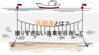 延縄漁のイラスト（持続可能な漁法）